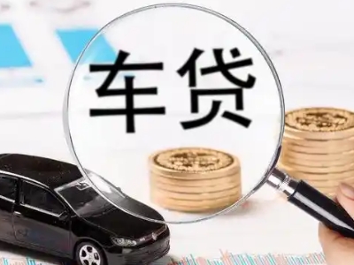 旅顺口车辆抵押贷款什么情况会被认定为是违规?